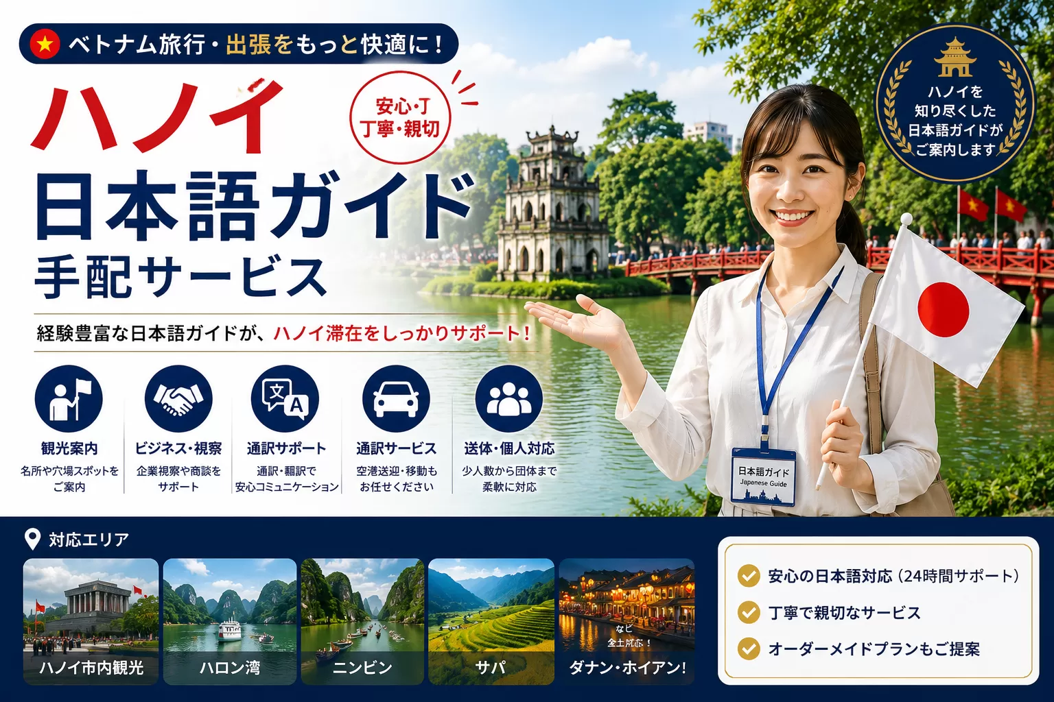 ハノイ日本語ガイドサービス・これ1つでOK・複数のツアーを予約する必要はなく・ハノイ観光完全プライベート